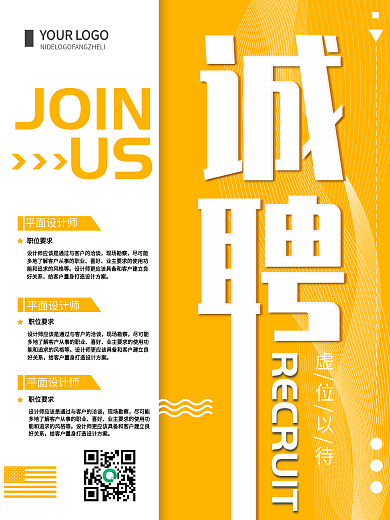 橙色创意简约诚聘企业招聘宣传海报