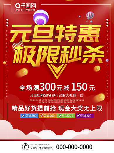 新年元旦海报