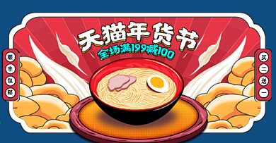 原创手绘风方便面年货节海报banner