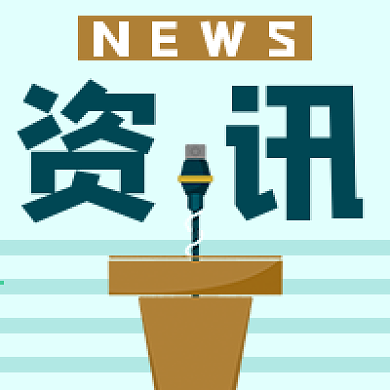 资讯新闻信息话筒微信公众号次图