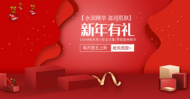 美妆洗护新年有礼2019元旦春节年货首焦