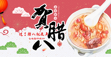 电商淘宝贺腊八红色喜庆灯笼腊八粥美食海报