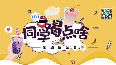 简约夏日饮品饮料促销海报