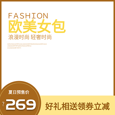 淘宝主图女包金色飘带暖色直通车PSD欧美