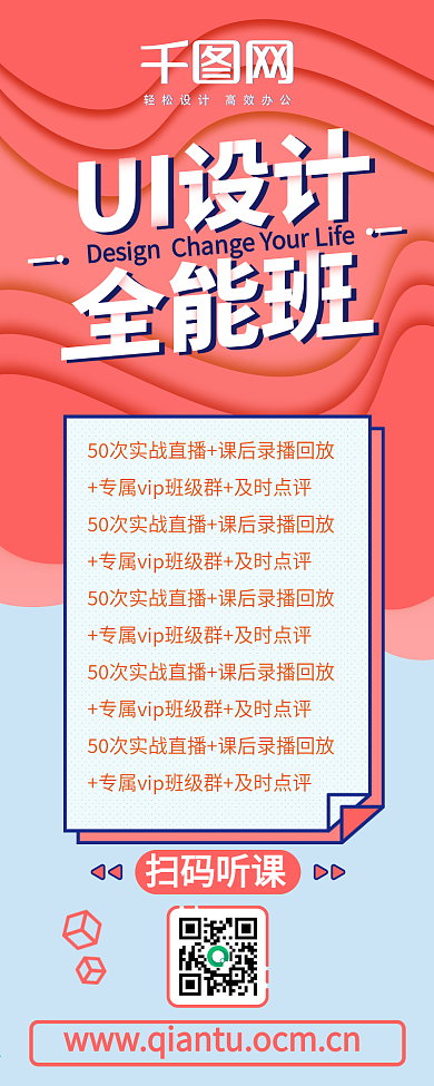 剪纸风ui设计招生班H5信息长图