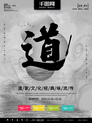 道山水墨海报