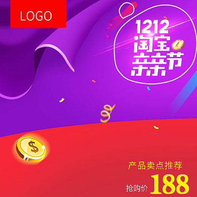 双12主图双十二主图直通车钻展图