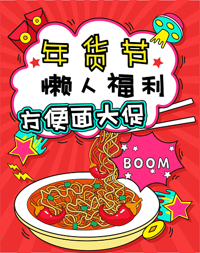 原创手绘风年货节方便面banner
