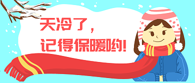 原创手绘冬天banner