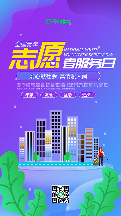 志愿者服务日微信朋友圈渐变海报设计