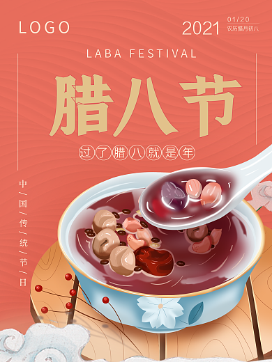 原创腊八粥腊月习俗插画海报