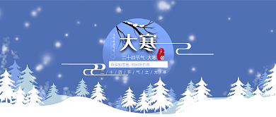 唯美蓝色背景飘雪大寒