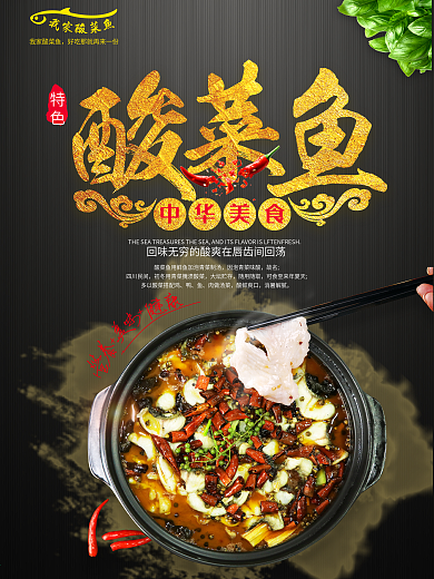 我家酸菜鱼特色酸菜鱼