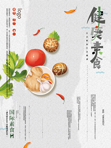 原创手绘简约国际素食日公益海报