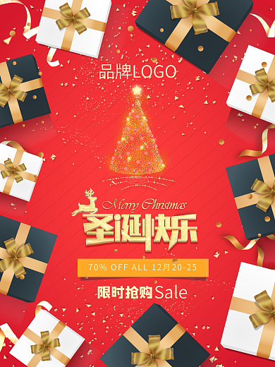 时尚品牌圣诞促销抢购海报