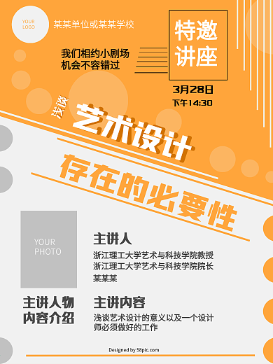 讲座 艺术设计 视觉 海报 人物 学校