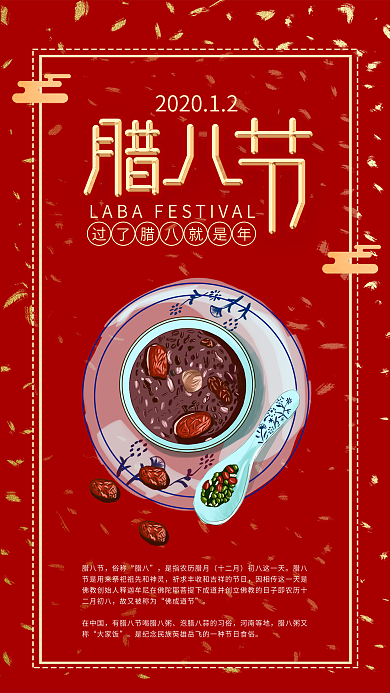 原创红色喜庆腊八节腊八祝福手机海报