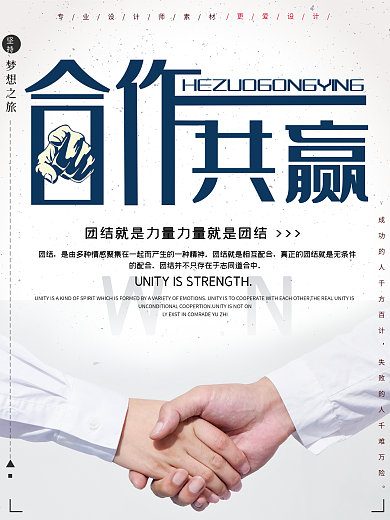 简约风合作共赢握手企业海报