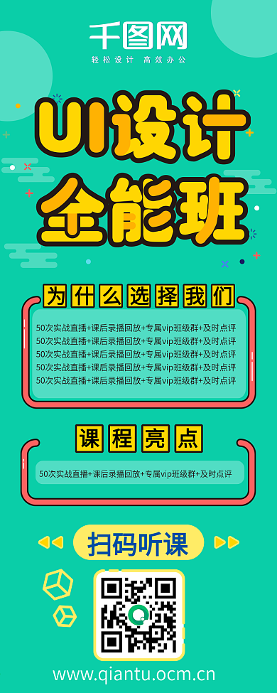 小清新可爱孟菲斯寒假招生h5信息长图
