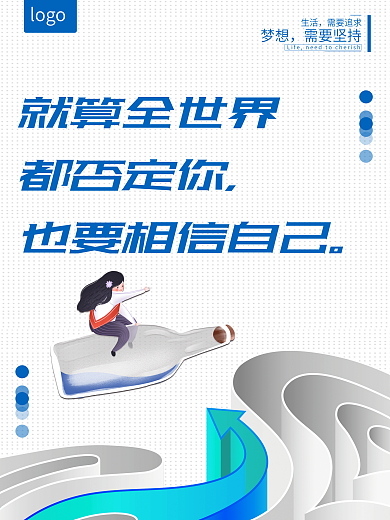 励志海报鸡汤海报正能量早安海报