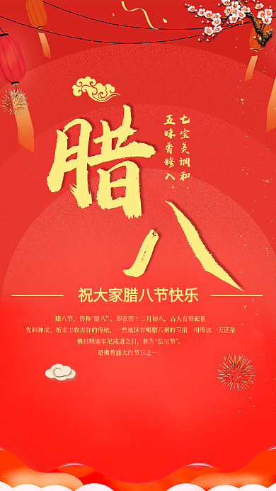 春节海报腊八节海报腊八海报新年海报猪年