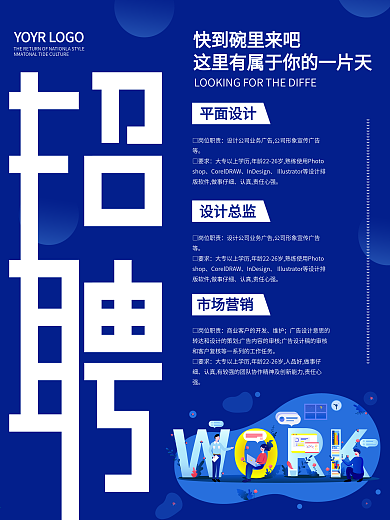简约大气企业招聘海报