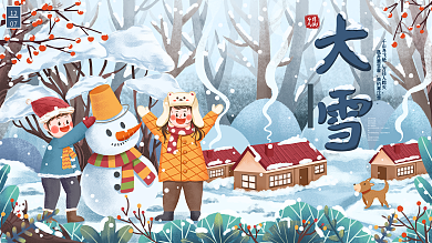 原创手绘大雪节气展板