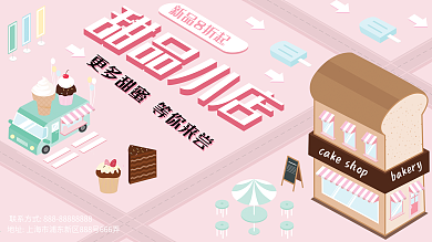 原创2.5d插画甜品店宣传促销展板展架