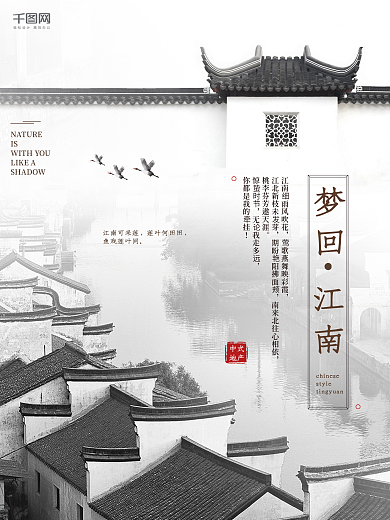 简约中国风地产海报设计