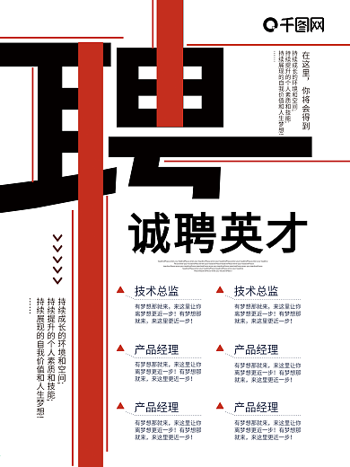 诚聘英才应聘广告应聘海报设计创意招聘海报