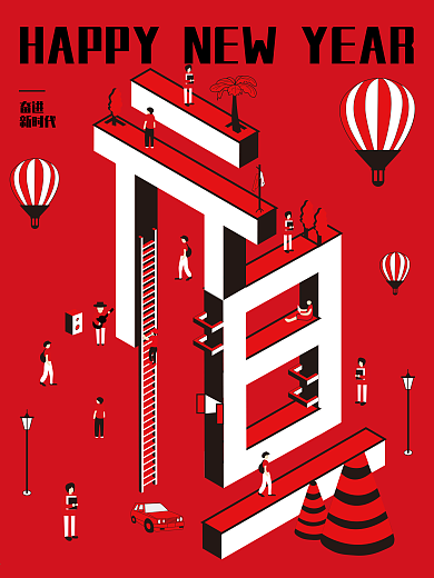 原创精品2.5d元旦海报