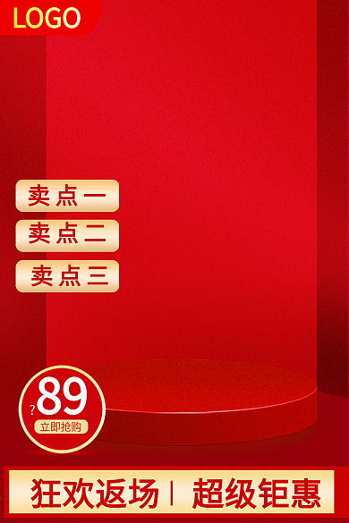 淘宝双十一返场狂欢双十二预售直通车主图