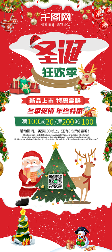 圣诞狂欢季圣诞节红色海报展架