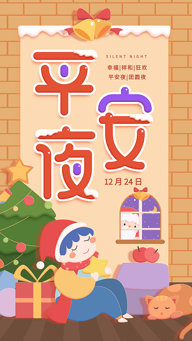 原创插画平安夜圣诞老人黄色简约手机用图