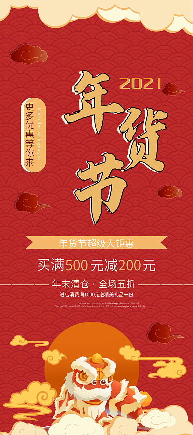 简约红色喜庆年货节线下展架