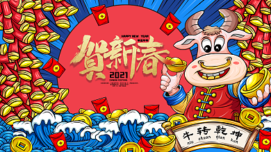 2021牛年牛转乾坤牛国潮中国风插画海报