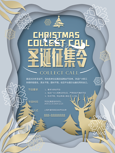 剪纸叠加银色圣诞节征集海报