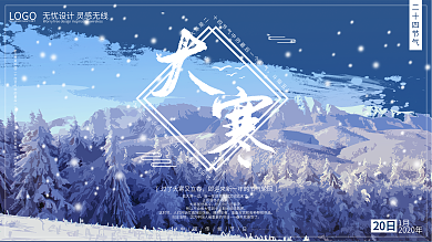 原创大寒气节展报冬季大雪展板