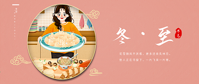 冬至二十四节气新媒体公众号封面