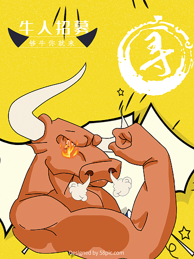招聘牛人