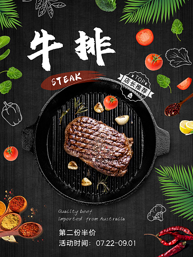 西餐牛排海报