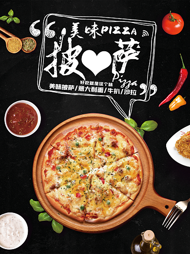 创意简约美味披萨美食海报