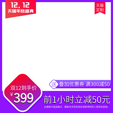 双十二天猫淘宝主图化妆品美护直通车图