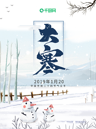 中元节中原中国二十四节气大寒大气宣传海报