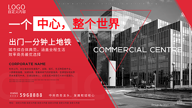 现代简约商业写字楼地产海报设计