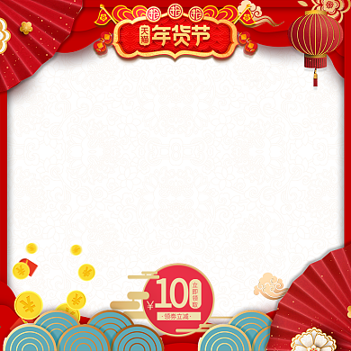 淘宝天猫年货节活动主图元旦直通车推广首图