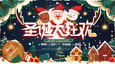 原创手绘圣诞节日促销展板