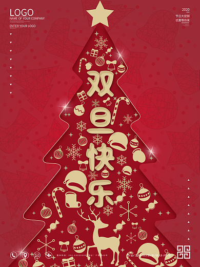 原创字体圣诞节双旦快乐宣传促销海报