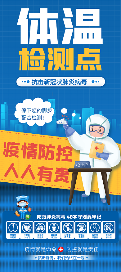 新型肺炎病毒疫情体温检测点X展架