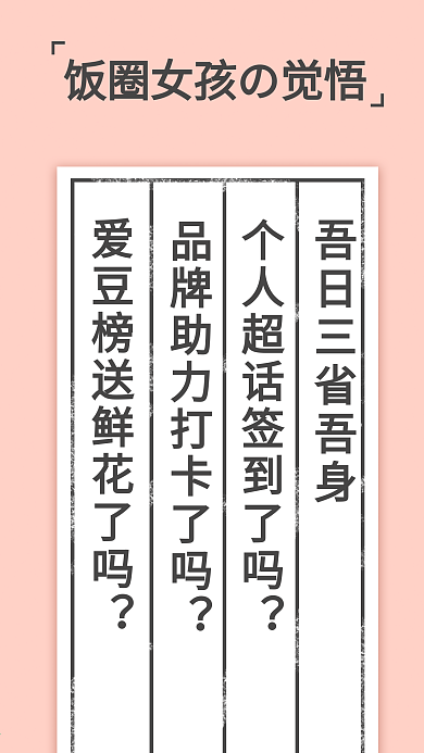 饭圈安利任务清单手机壁纸明星应援